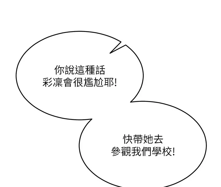 漫画《网红女老师》第1话第92张图