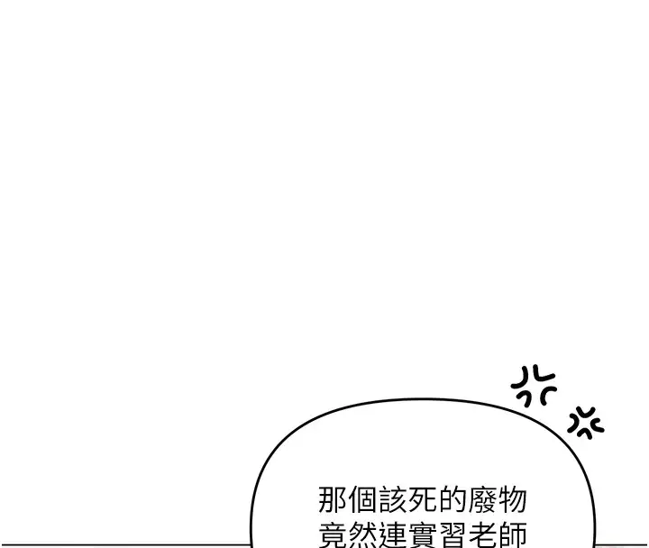 漫画《网红女老师》第1话第96张图