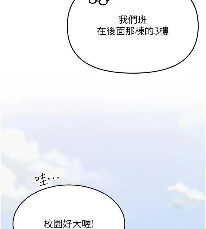 漫画《网红女老师》第1话第98张图