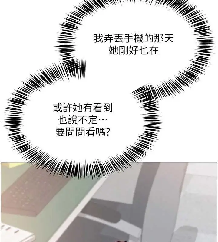 漫画《网红女老师》第2话第119张图
