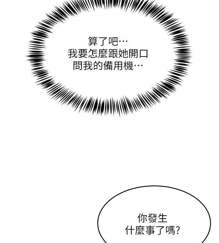 漫画《网红女老师》第2话第122张图
