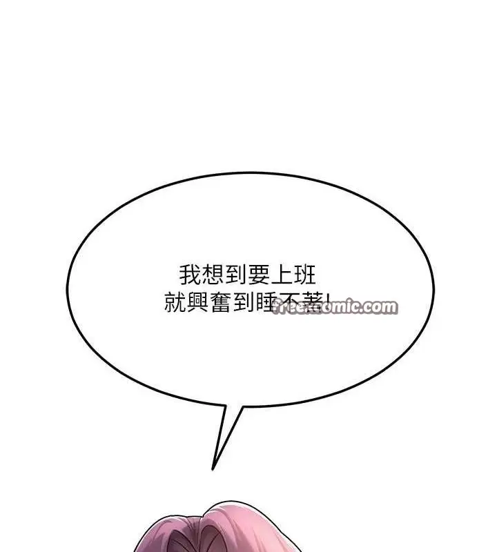 漫画《网红女老师》第2话第135张图