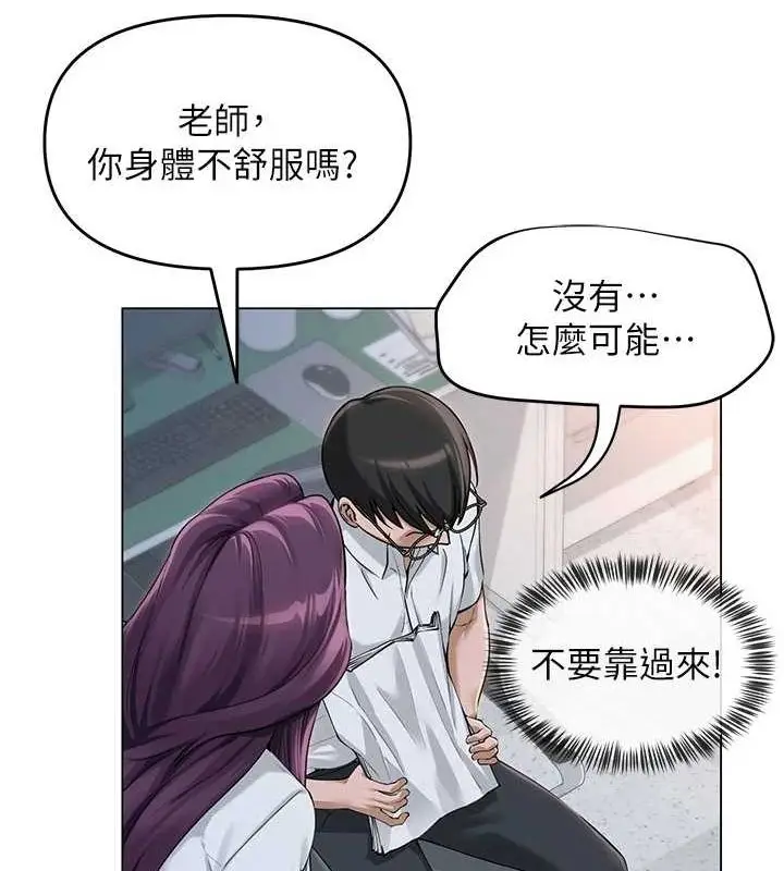漫画《网红女老师》第2话第140张图