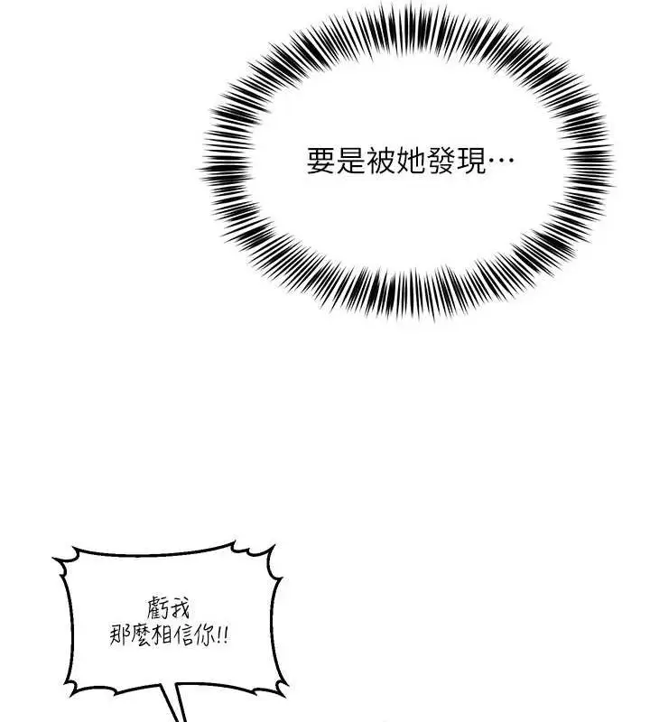 漫画《网红女老师》第2话第142张图