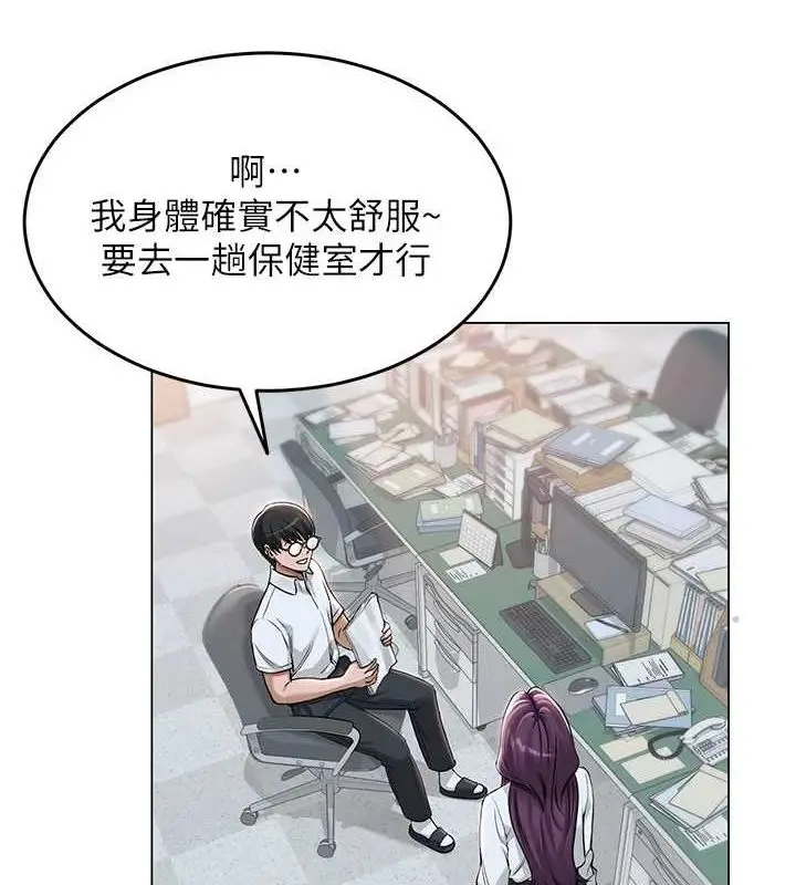 漫画《网红女老师》第2话第147张图