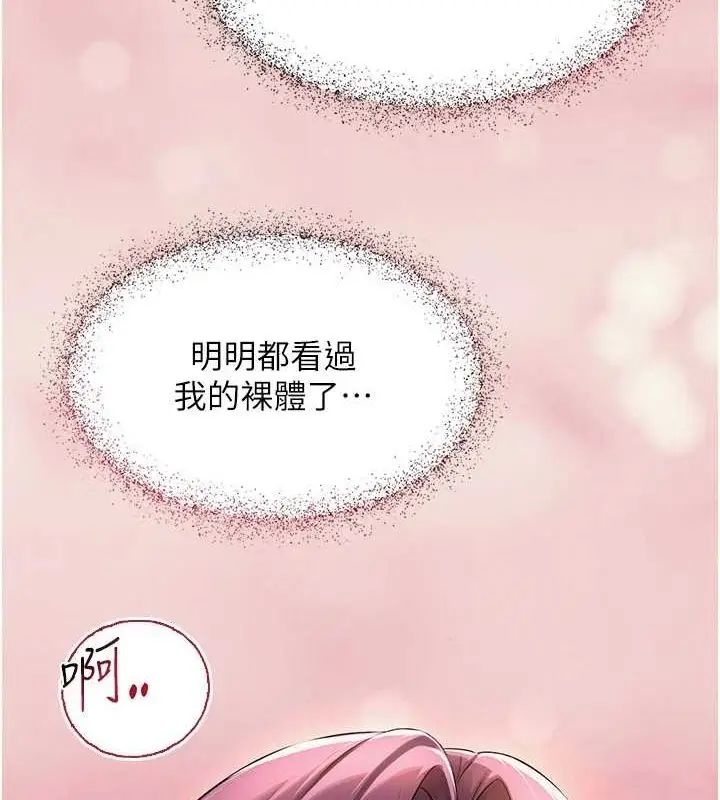 漫画《网红女老师》第2话第156张图