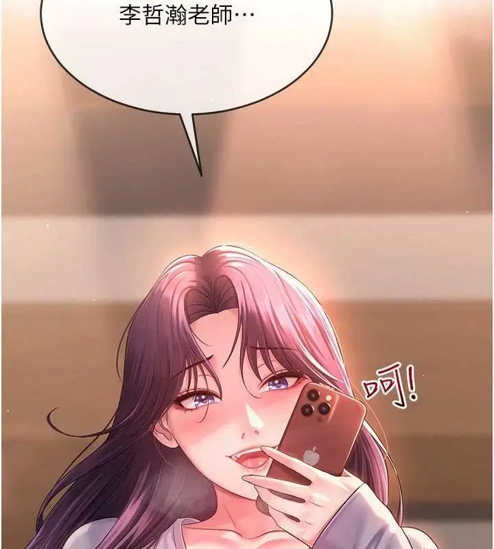 漫画《网红女老师》第2话第16张图