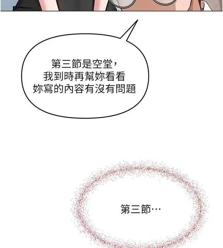 漫画《网红女老师》第2话第163张图