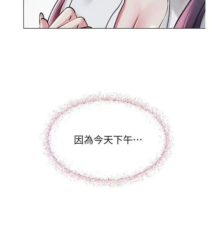 漫画《网红女老师》第2话第174张图