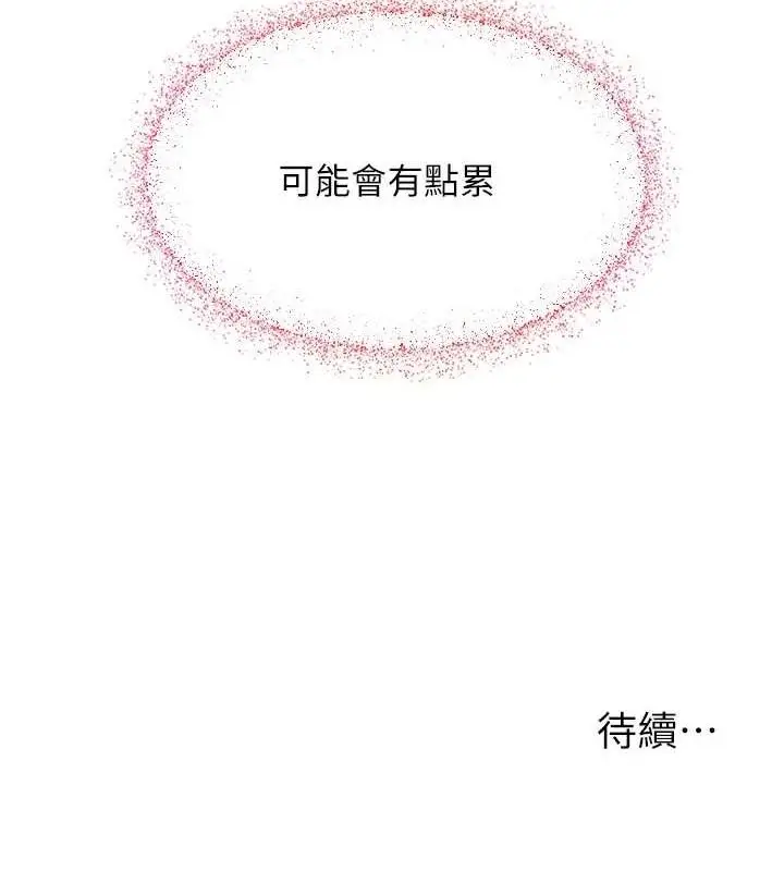 漫画《网红女老师》第2话第176张图