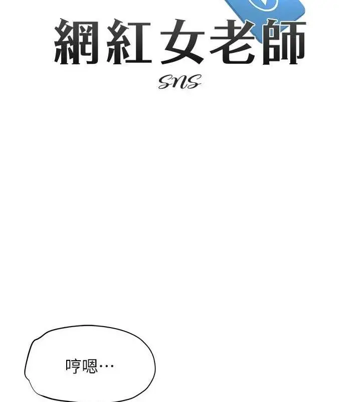 漫画《网红女老师》第2话第52张图