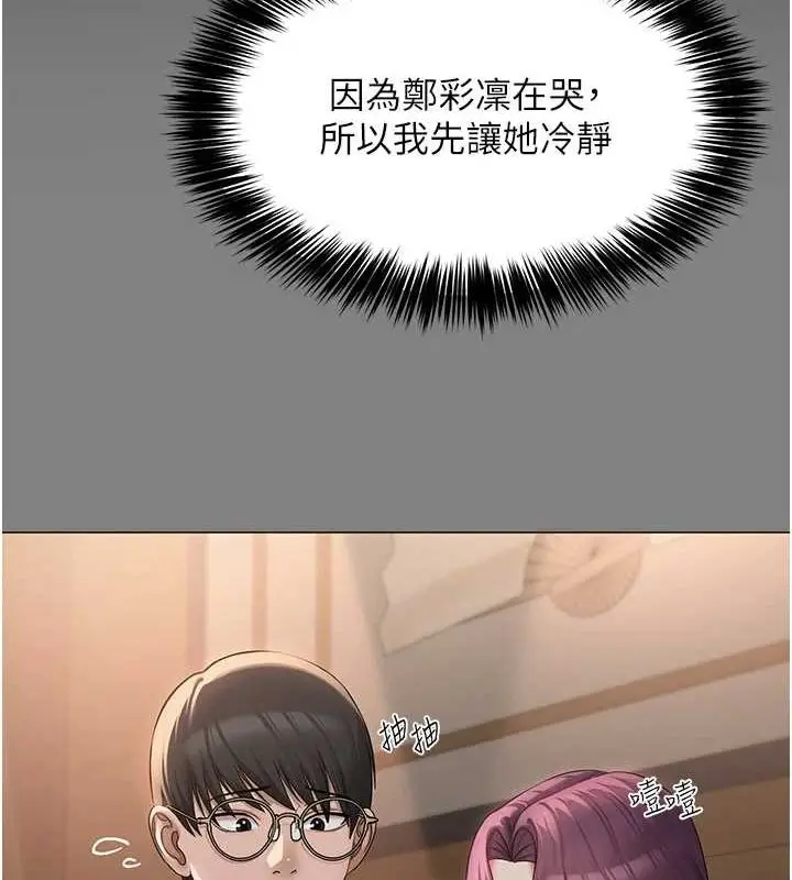 漫画《网红女老师》第2话第64张图
