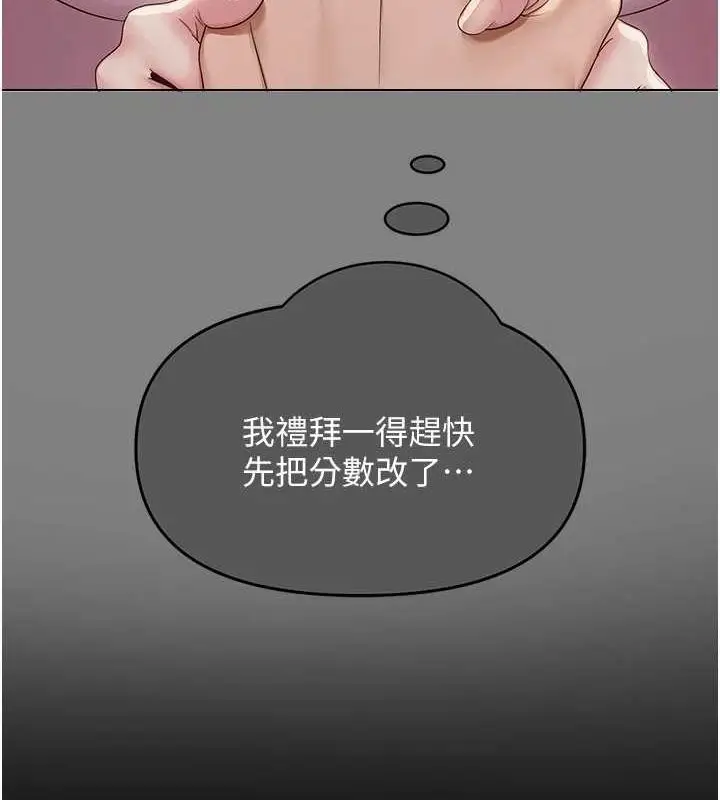 漫画《网红女老师》第2话第68张图