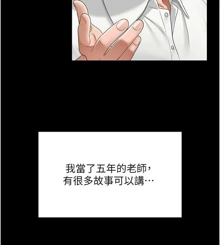 漫画《网红女老师》第2话第71张图