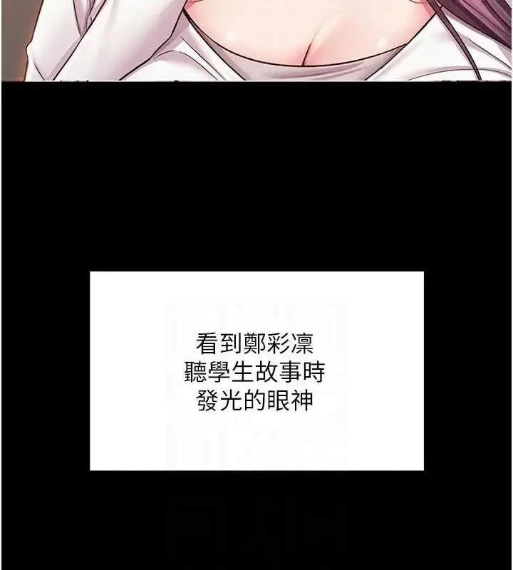 漫画《网红女老师》第2话第73张图