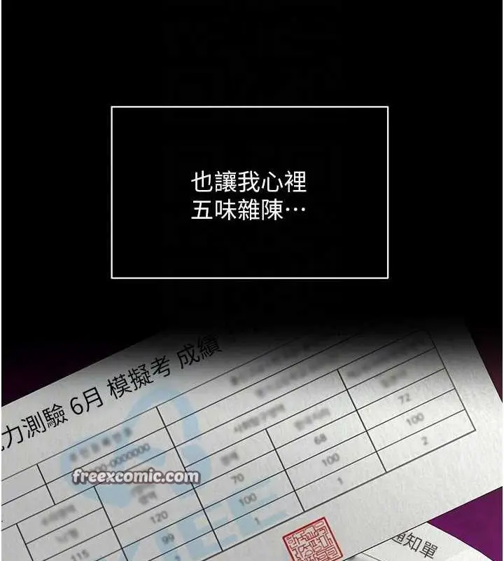 漫画《网红女老师》第2话第75张图