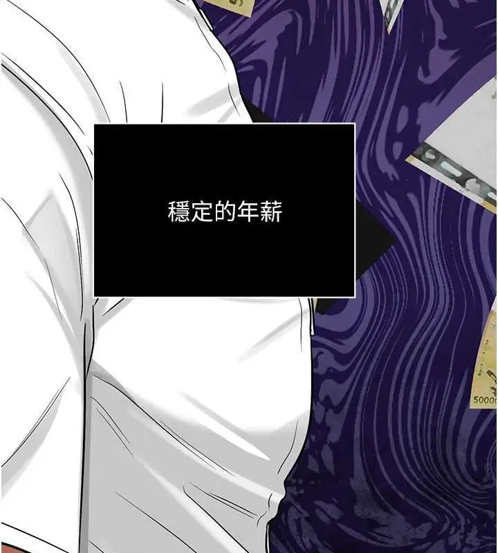 漫画《网红女老师》第2话第79张图