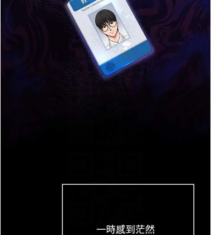 漫画《网红女老师》第2话第82张图