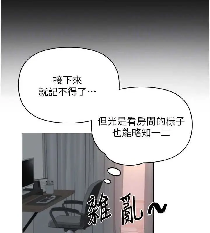 漫画《网红女老师》第2话第85张图