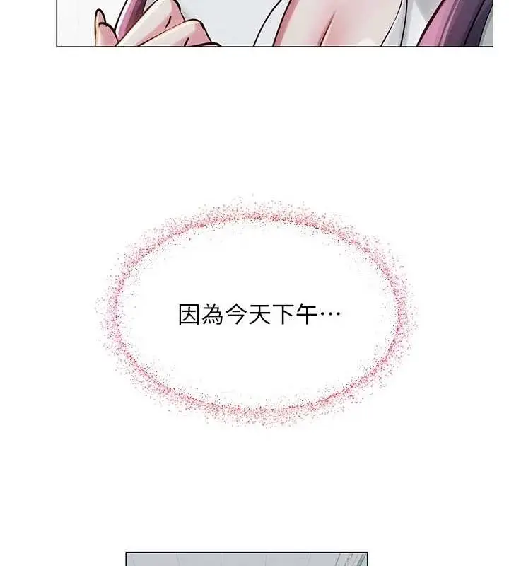 漫画《网红女老师》第3话第11张图