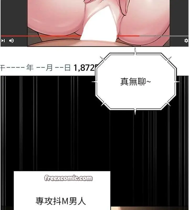 漫画《网红女老师》第3话第128张图