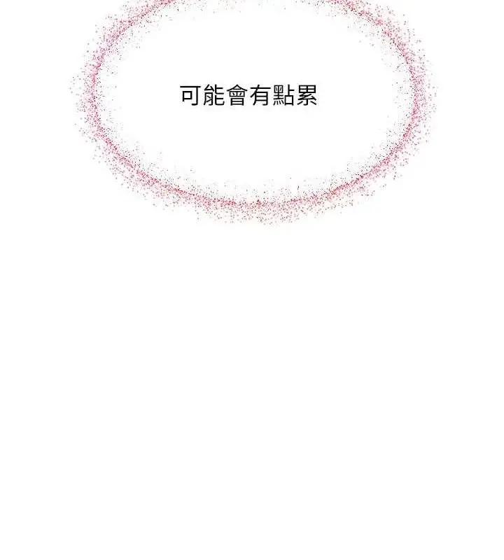 漫画《网红女老师》第3话第13张图