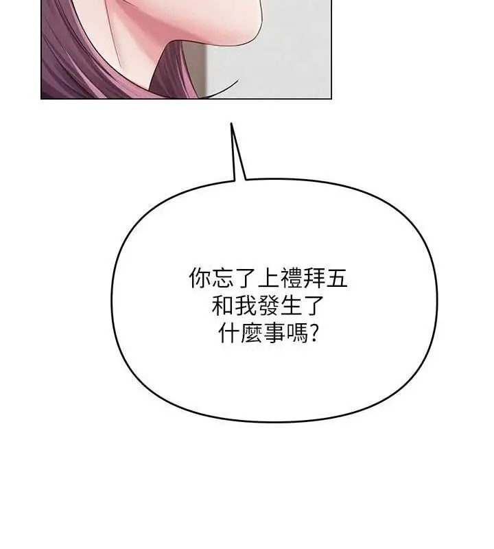 漫画《网红女老师》第3话第136张图