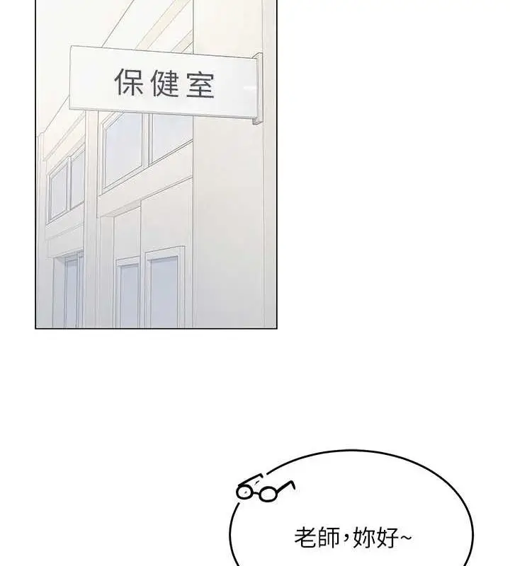 漫画《网红女老师》第3话第17张图