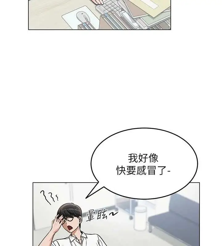 漫画《网红女老师》第3话第29张图