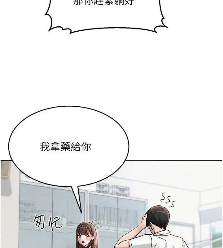 漫画《网红女老师》第3话第31张图