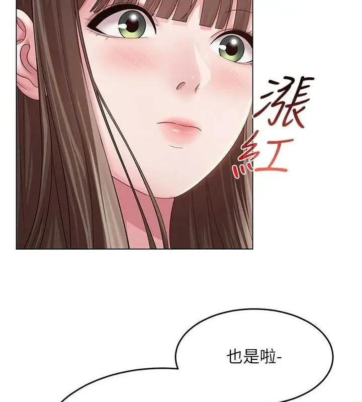漫画《网红女老师》第3话第44张图