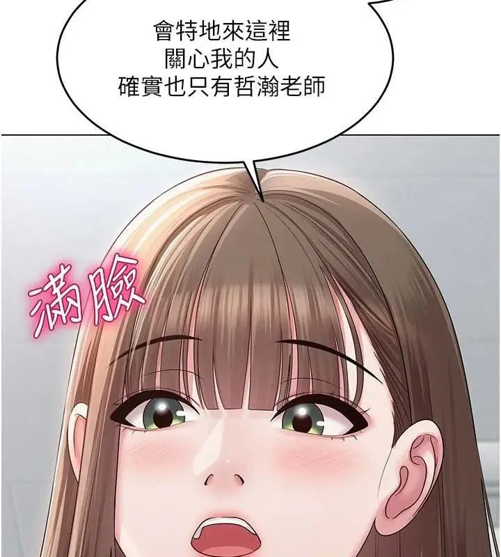 漫画《网红女老师》第3话第45张图