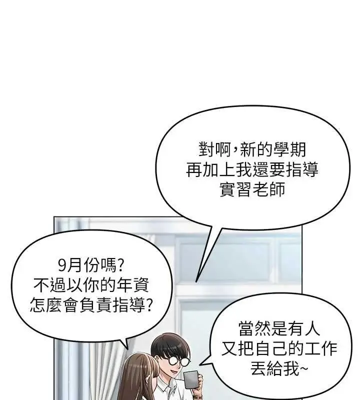 漫画《网红女老师》第3话第51张图