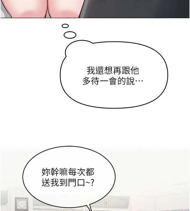 漫画《网红女老师》第3话第60张图