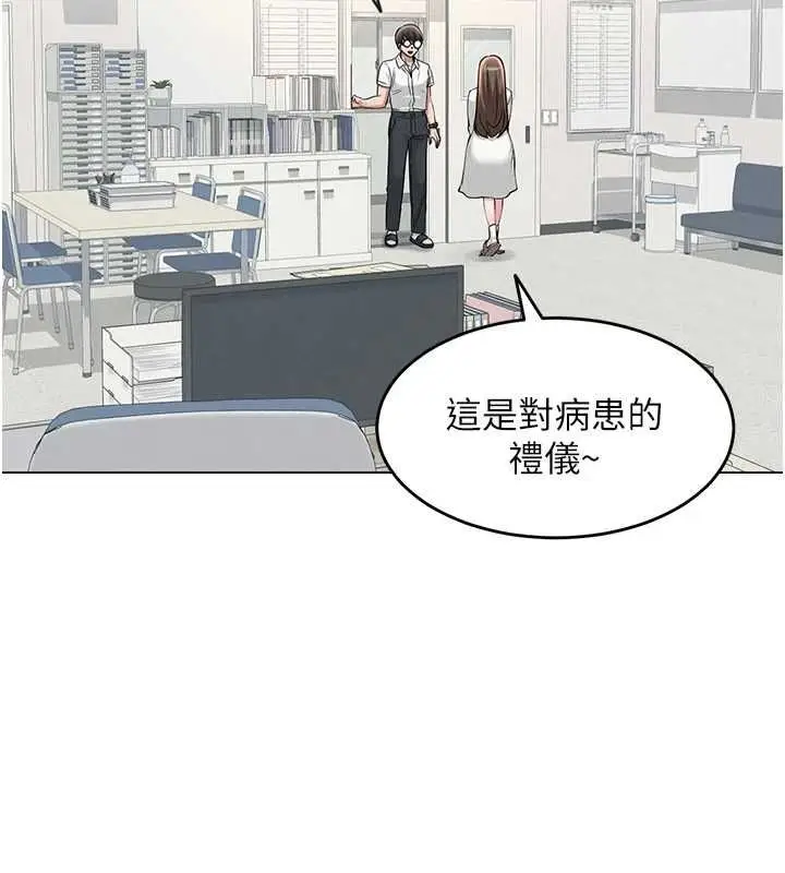 漫画《网红女老师》第3话第61张图