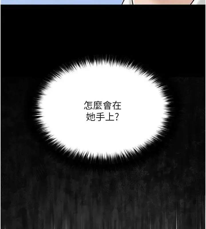 漫画《网红女老师》第3话第79张图