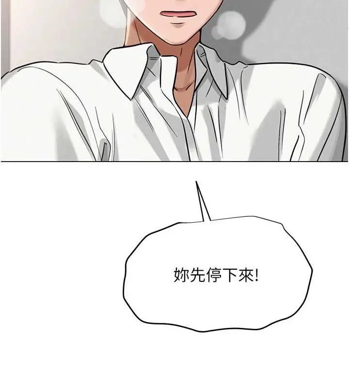 漫画《网红女老师》第4话第111张图