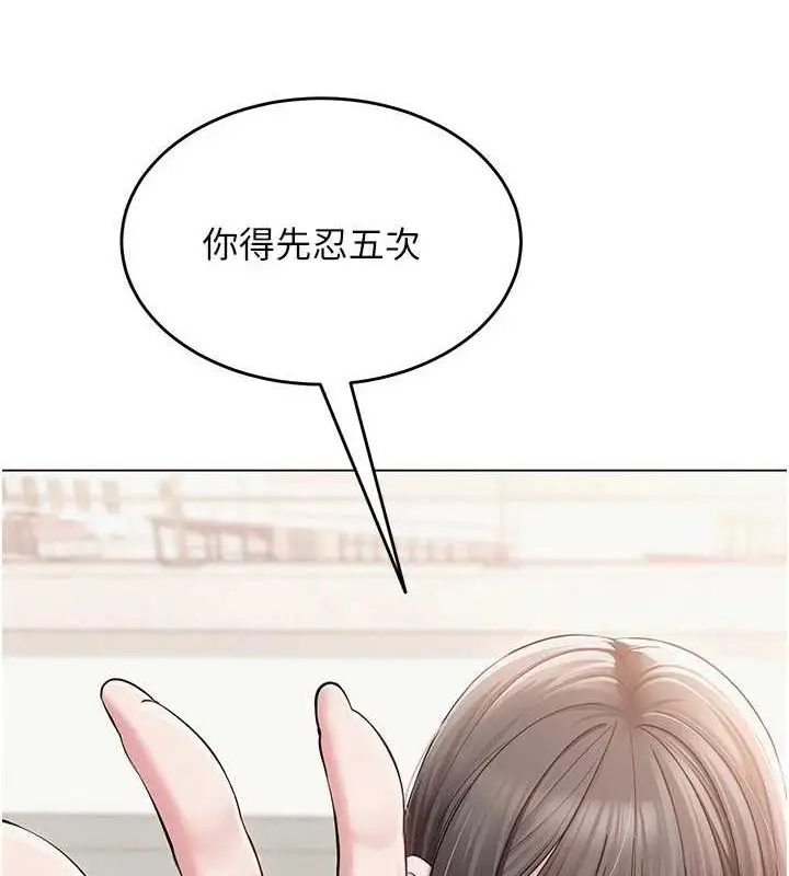 漫画《网红女老师》第4话第130张图