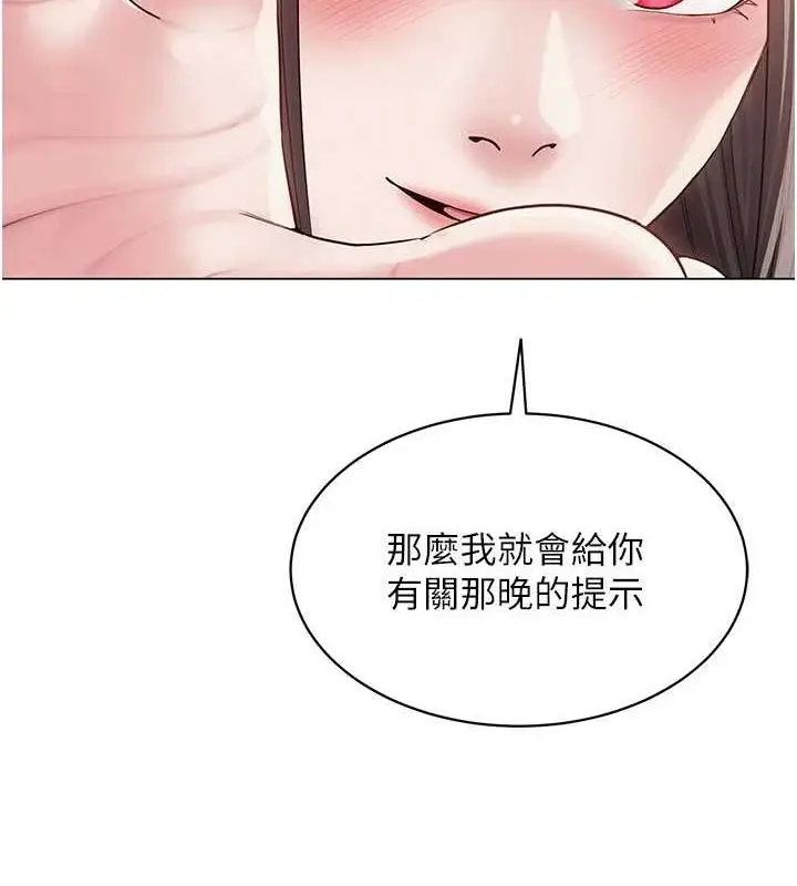 漫画《网红女老师》第4话第133张图