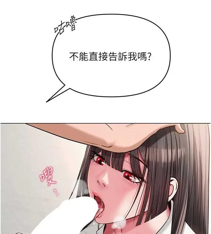 漫画《网红女老师》第4话第136张图