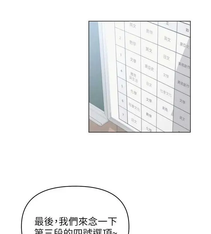 漫画《网红女老师》第4话第14张图