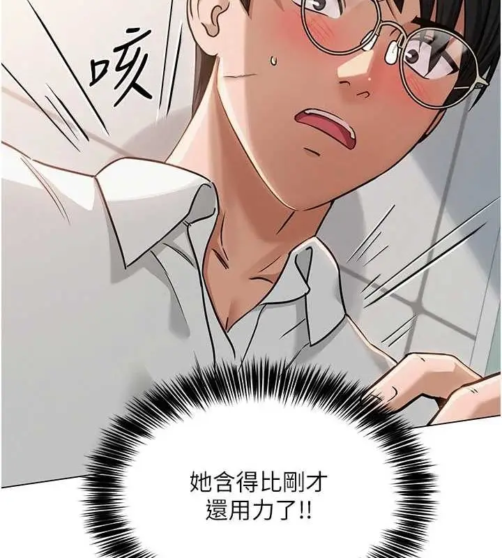 漫画《网红女老师》第4话第140张图