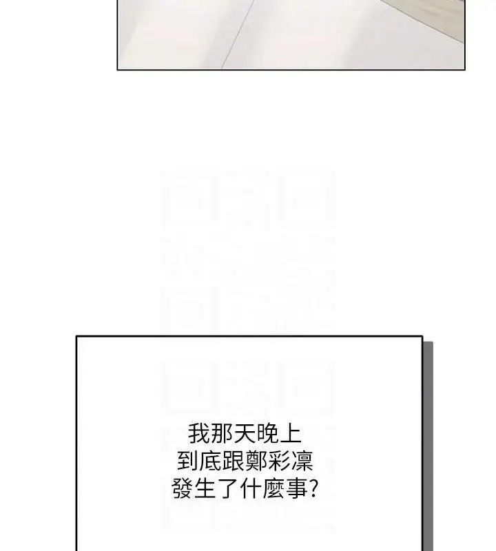漫画《网红女老师》第4话第17张图