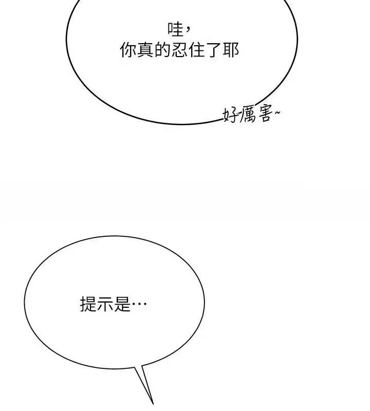 漫画《网红女老师》第4话第171张图