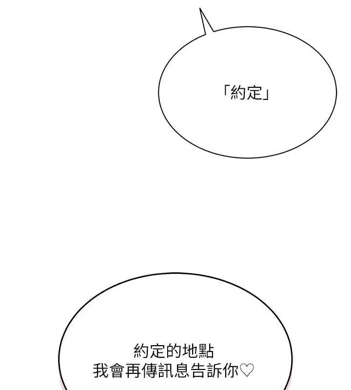 漫画《网红女老师》第4话第173张图