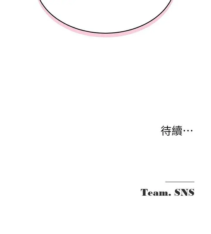 漫画《网红女老师》第4话第174张图