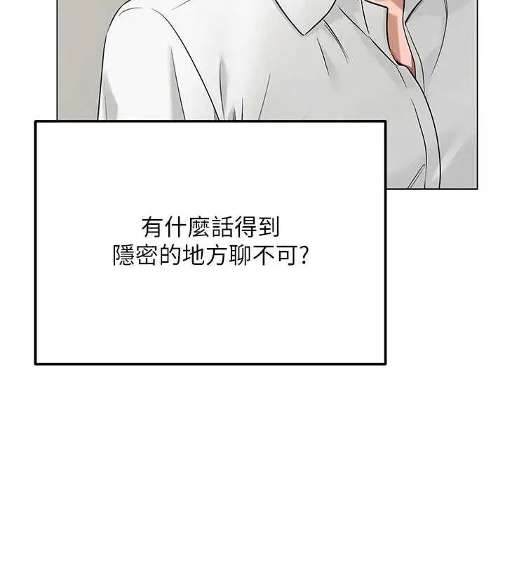 漫画《网红女老师》第4话第27张图