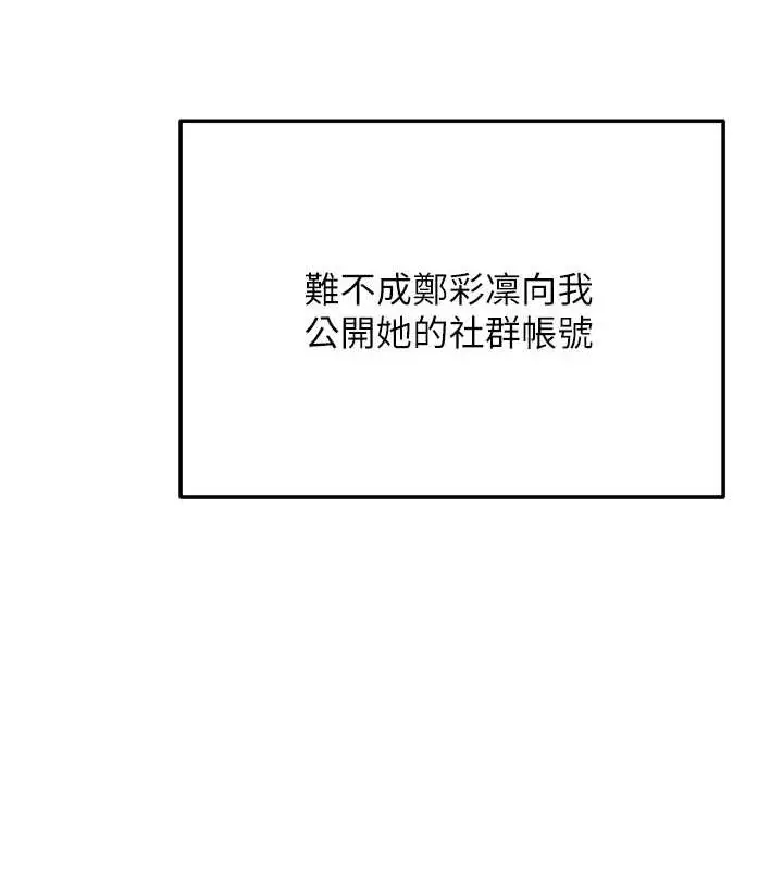 漫画《网红女老师》第4话第28张图