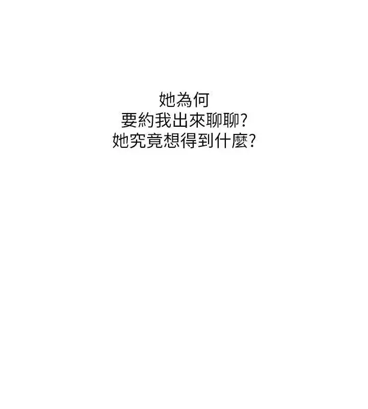 漫画《网红女老师》第4话第35张图