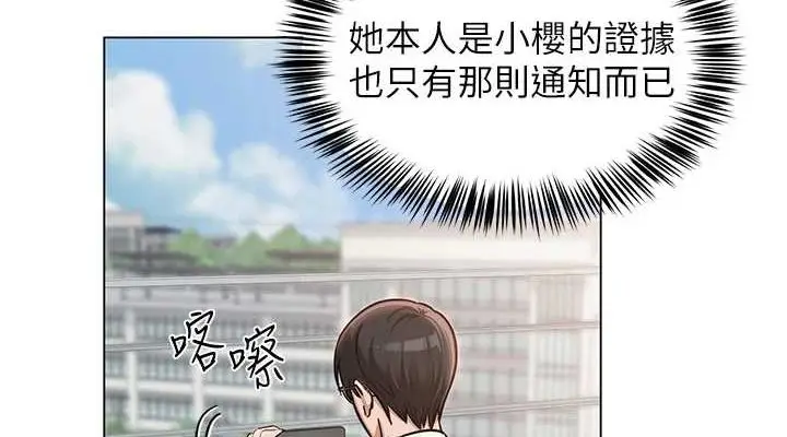 漫画《网红女老师》第4话第38张图